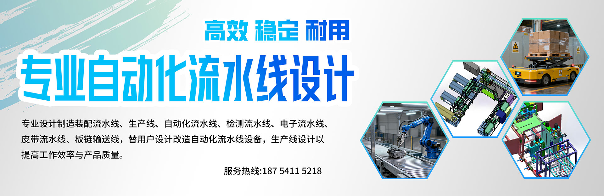 自动流水线设备设计