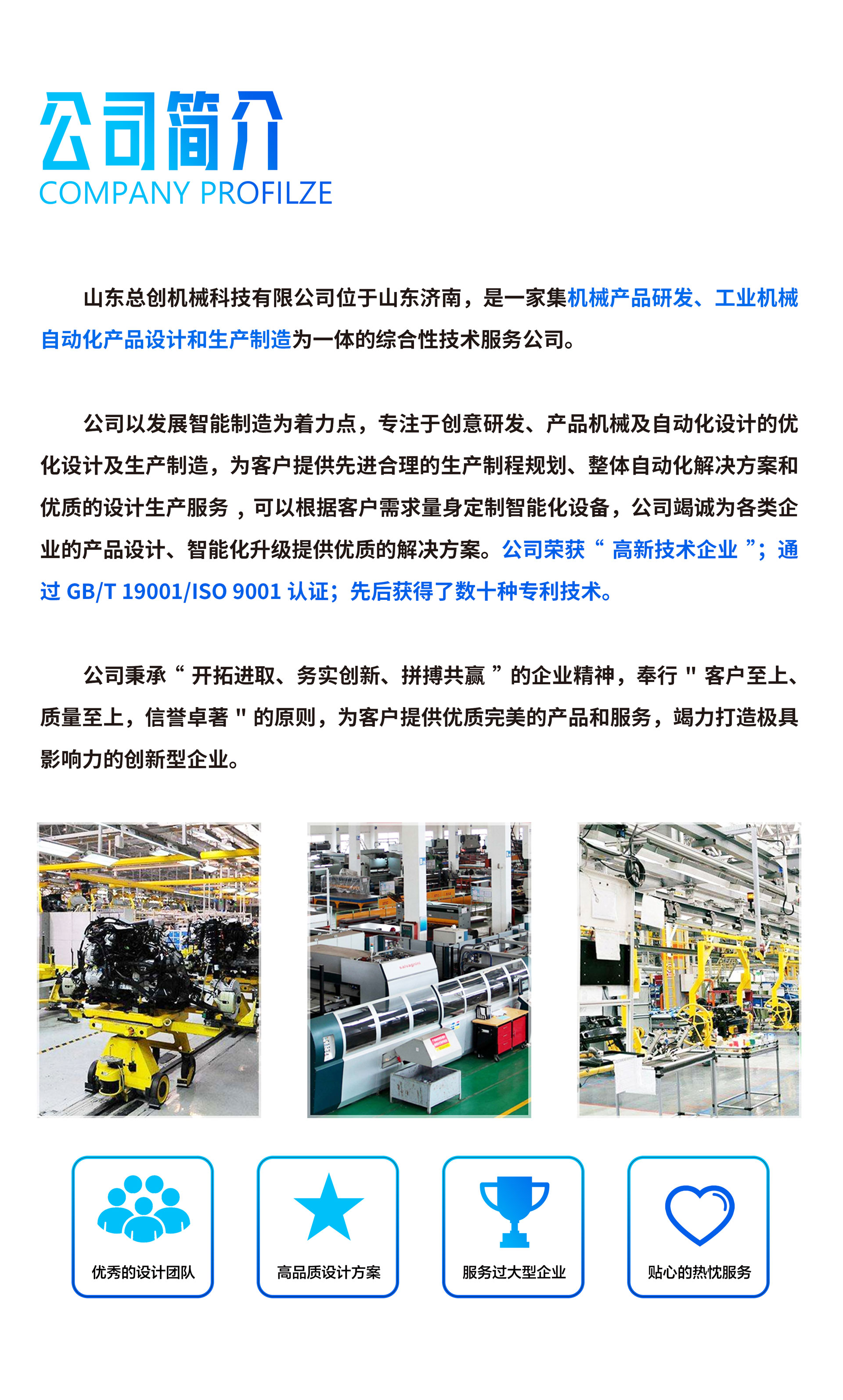 山东总创公司简介