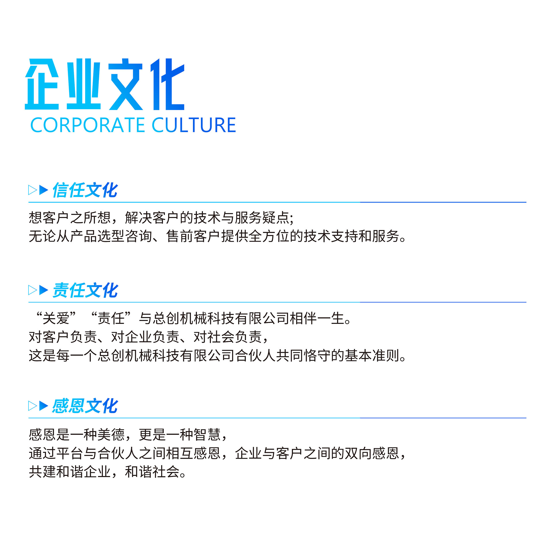 山东总创企业文化