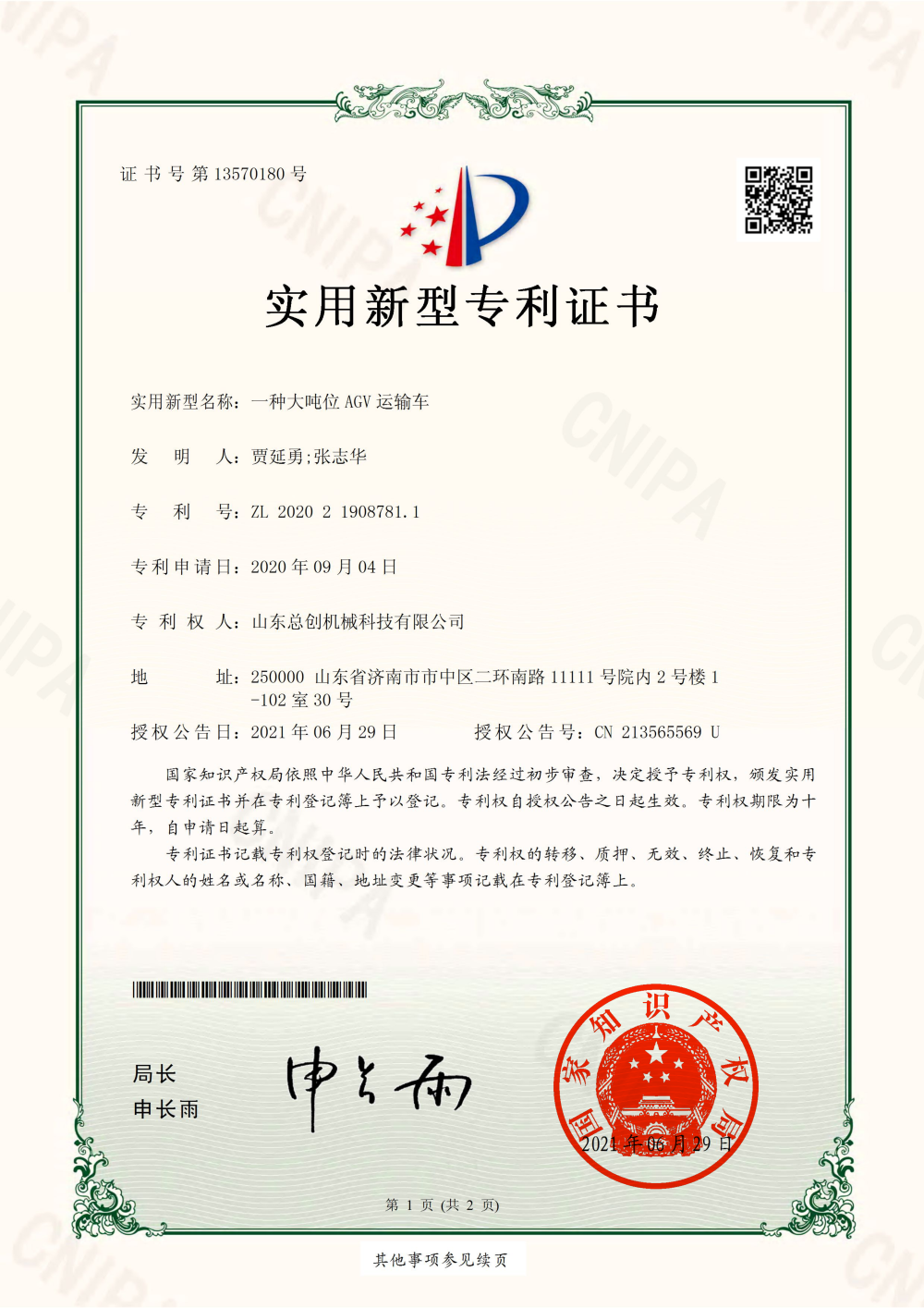 一种大吨位AGV运输车